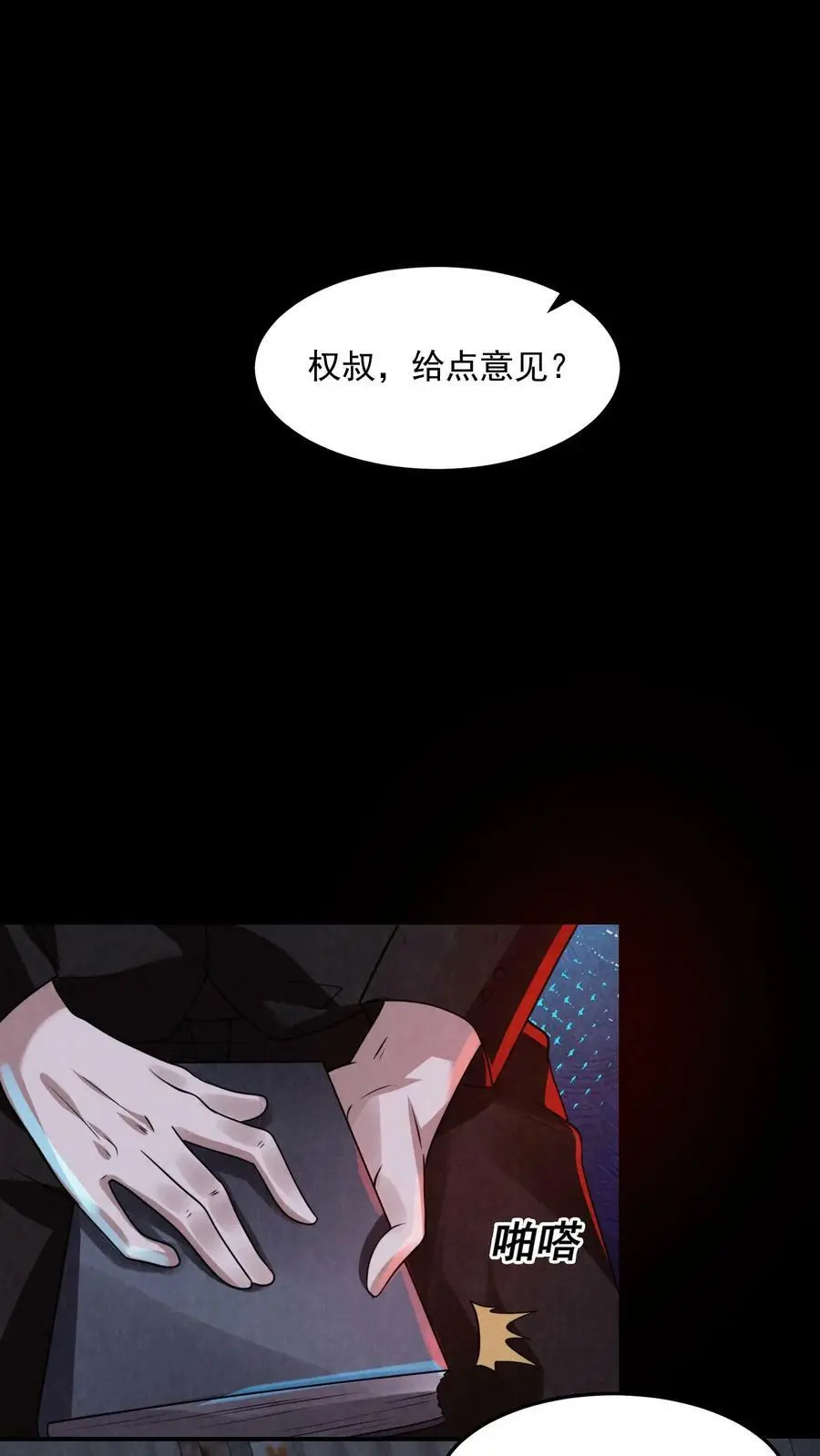第11话 在座的都是辣鸡 第16页