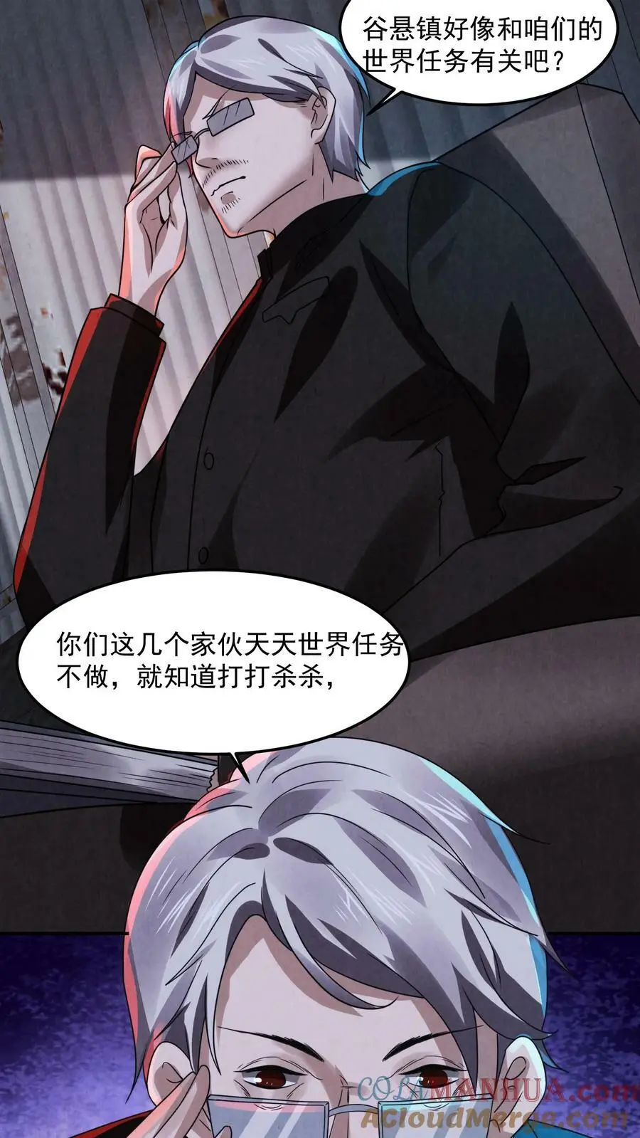第11话 在座的都是辣鸡 第17页