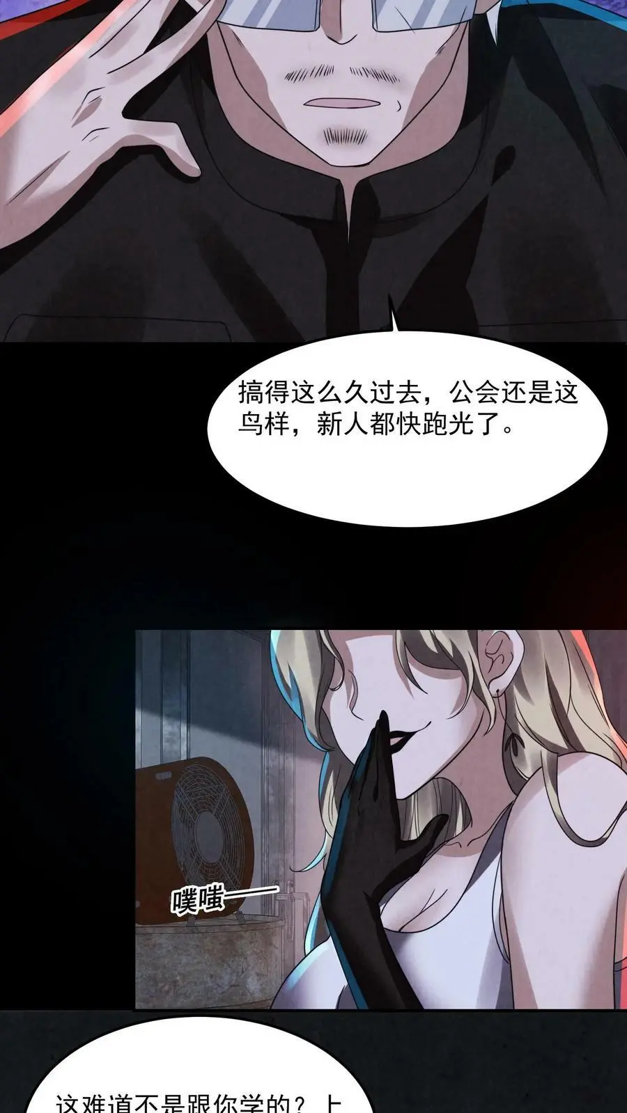 第11话 在座的都是辣鸡 第18页