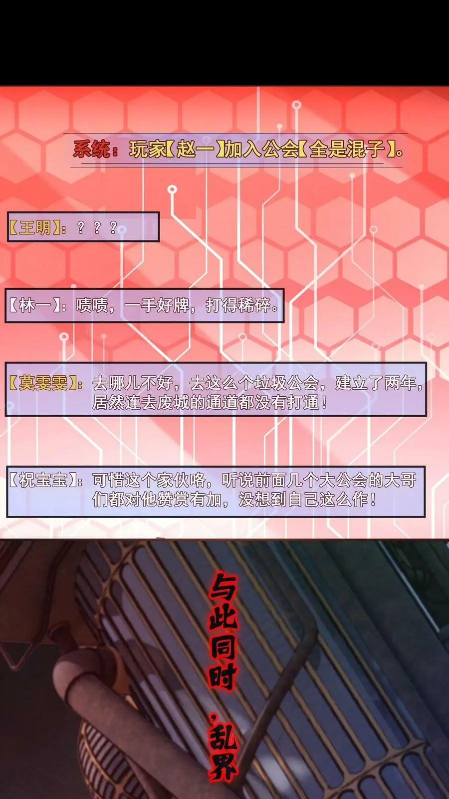 第11话 在座的都是辣鸡 第24页