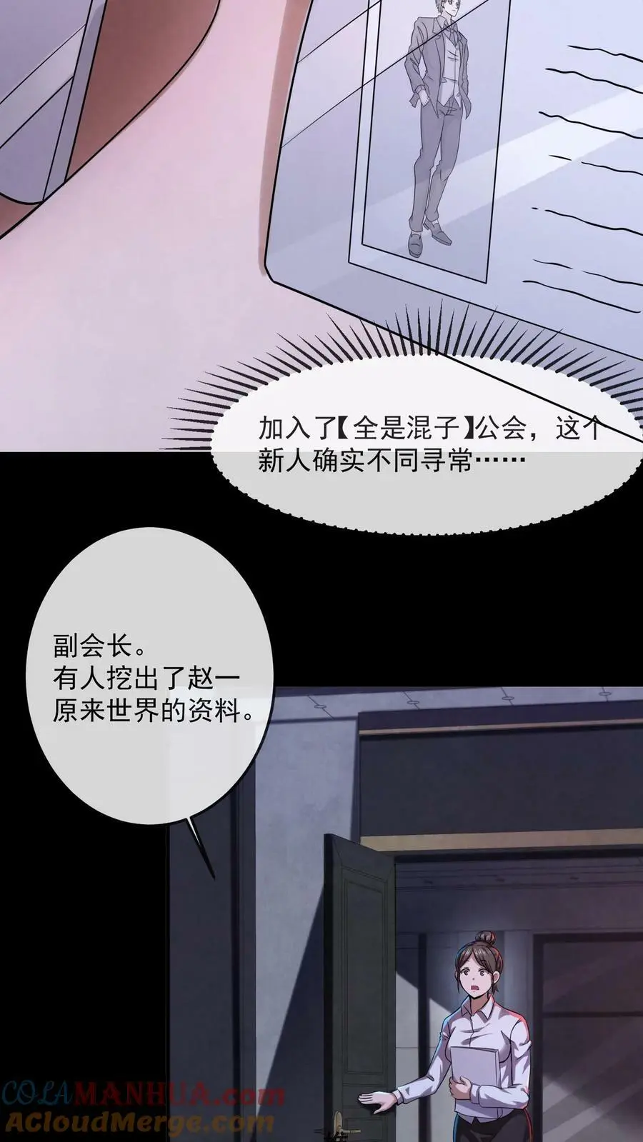 第11话 在座的都是辣鸡 第27页