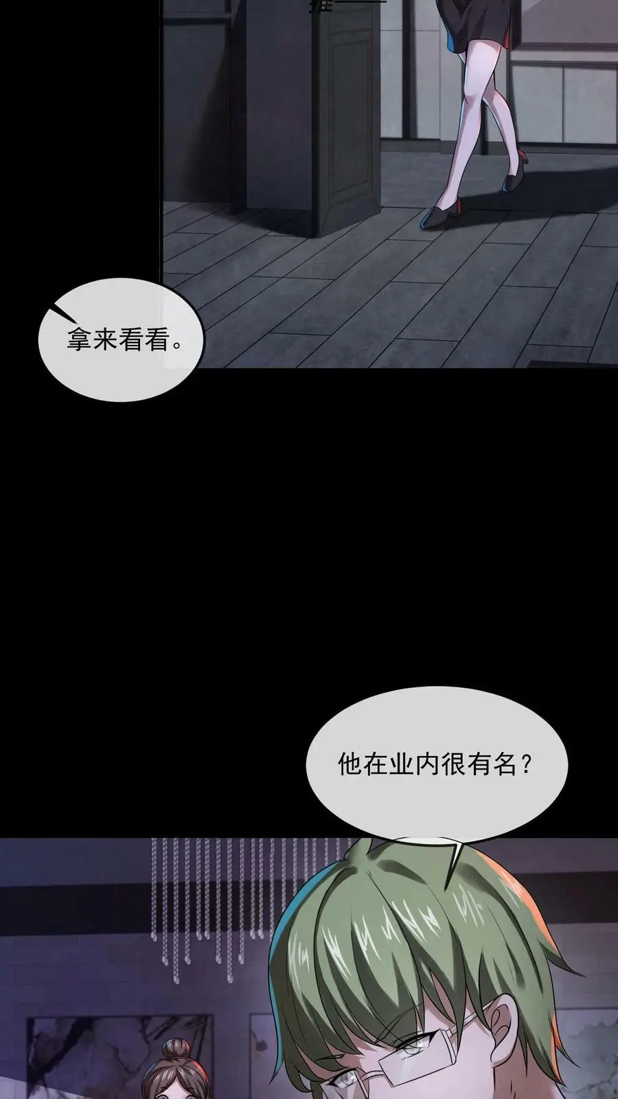 第11话 在座的都是辣鸡 第28页