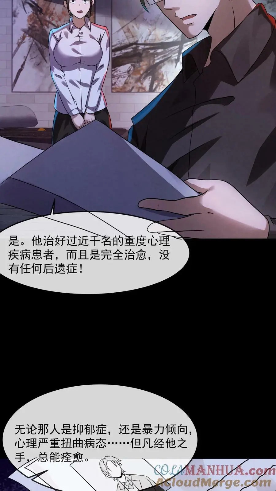 第11话 在座的都是辣鸡 第29页