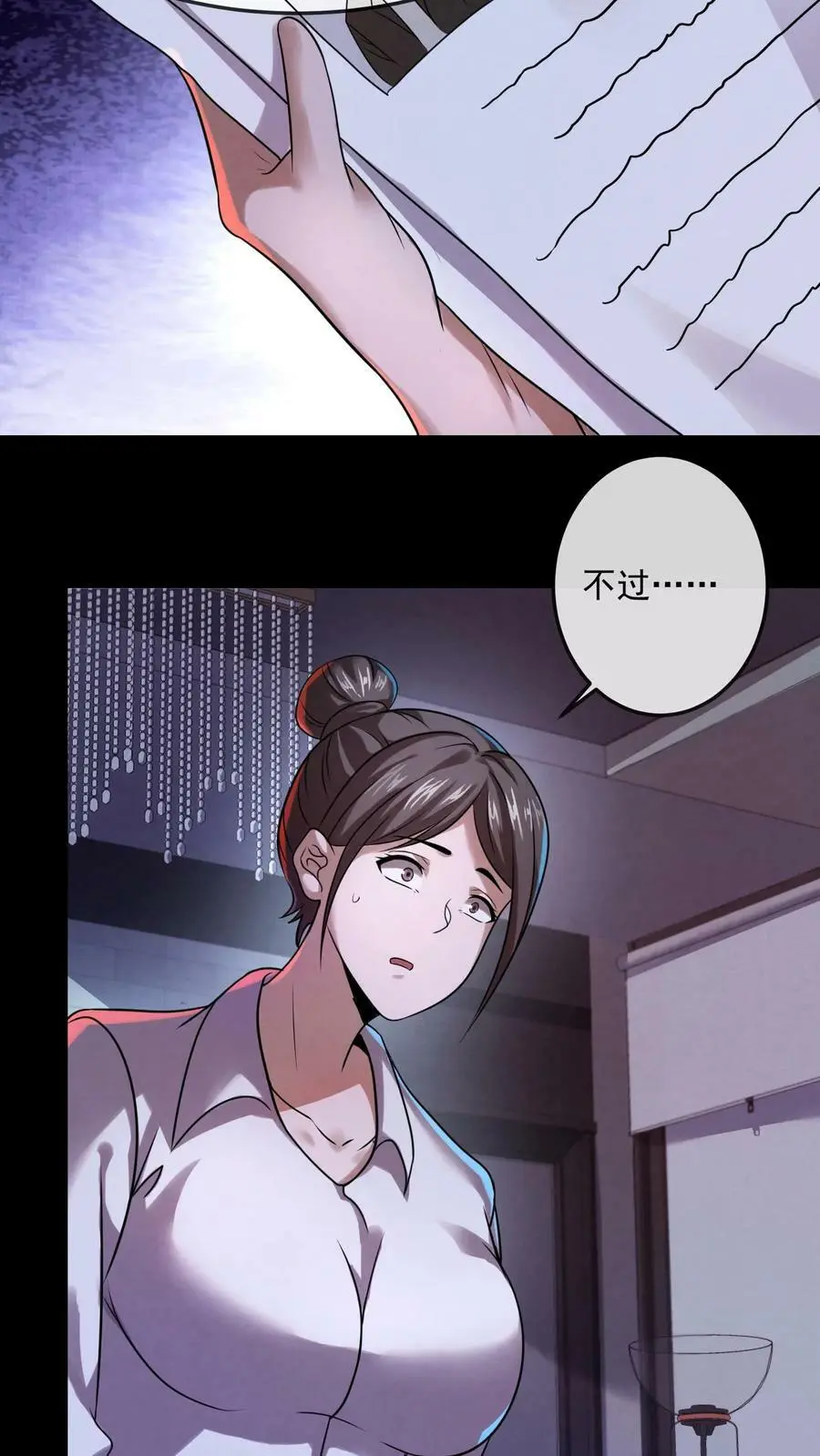 第11话 在座的都是辣鸡 第30页
