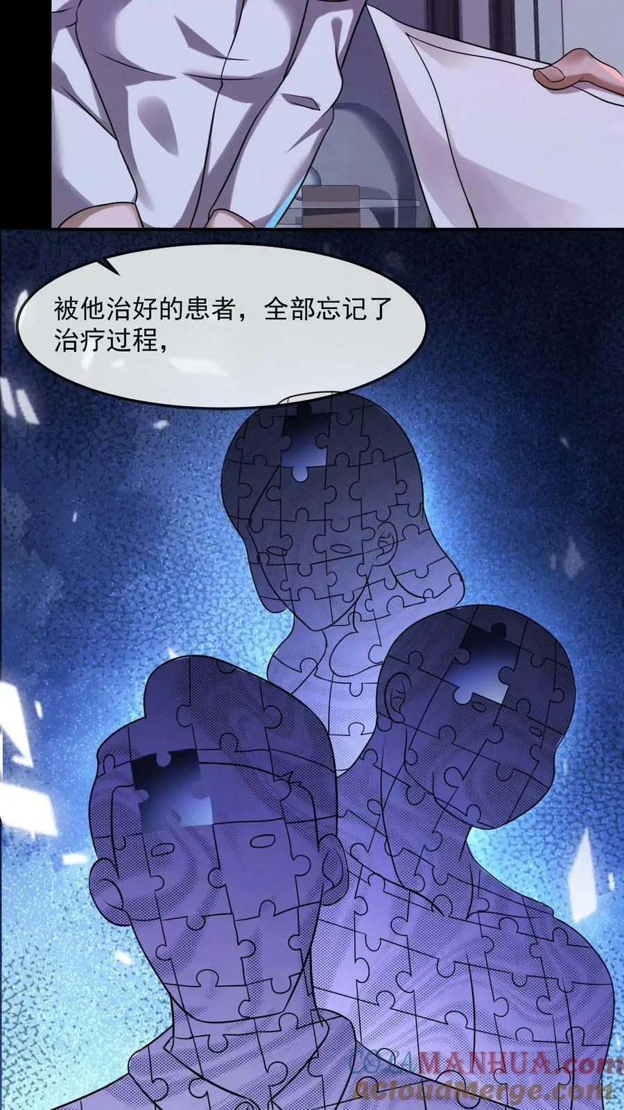 第11话 在座的都是辣鸡 第31页