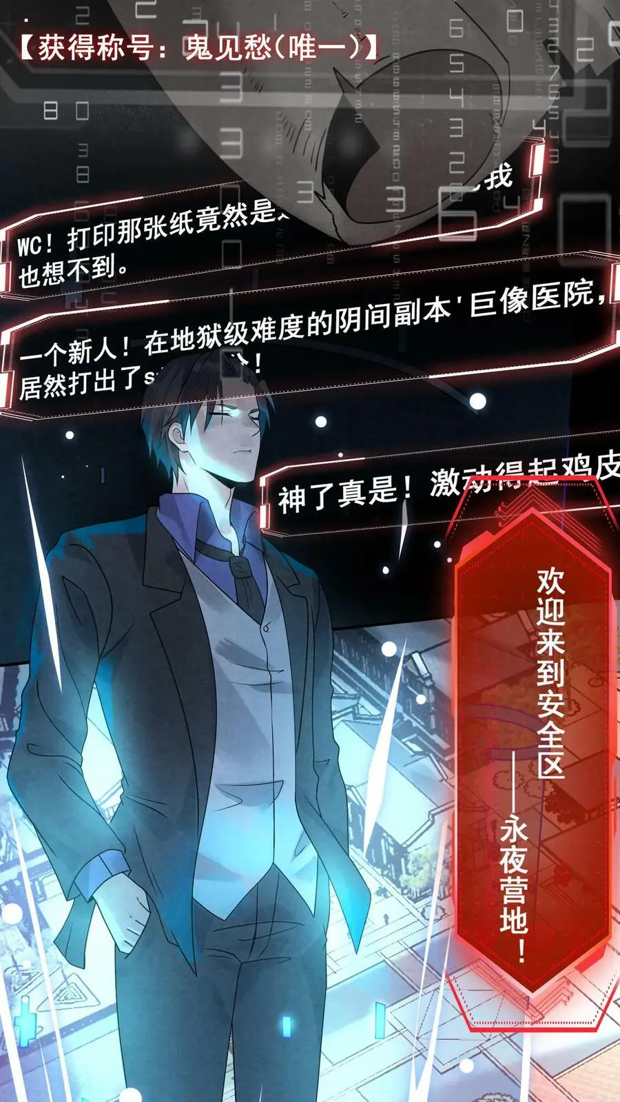 第10话 公会邀请 第4页