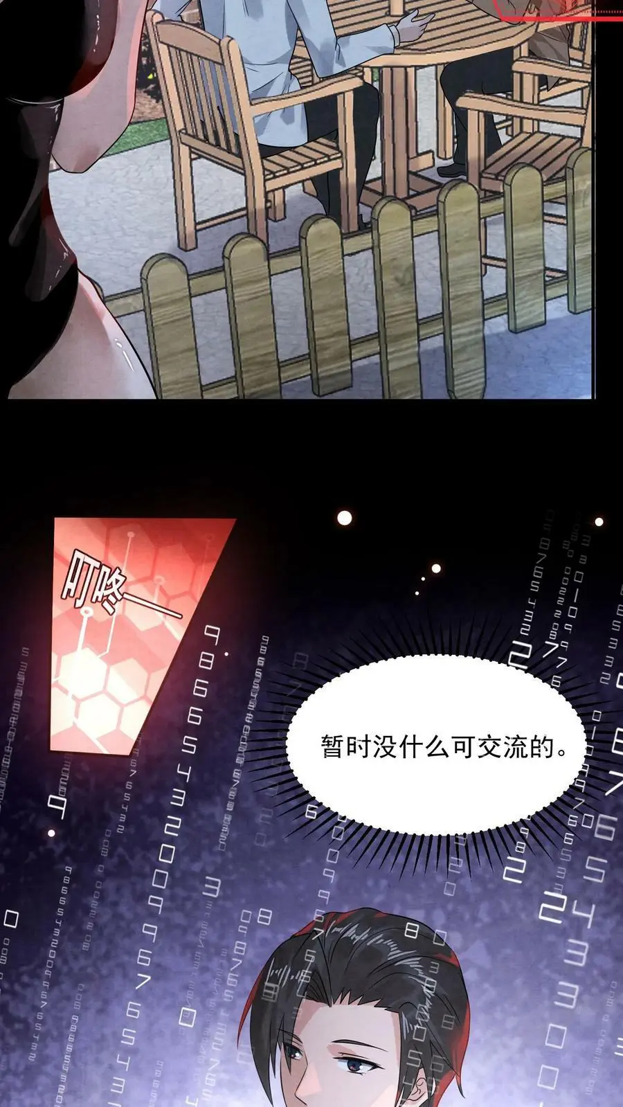 第10话 公会邀请 第8页