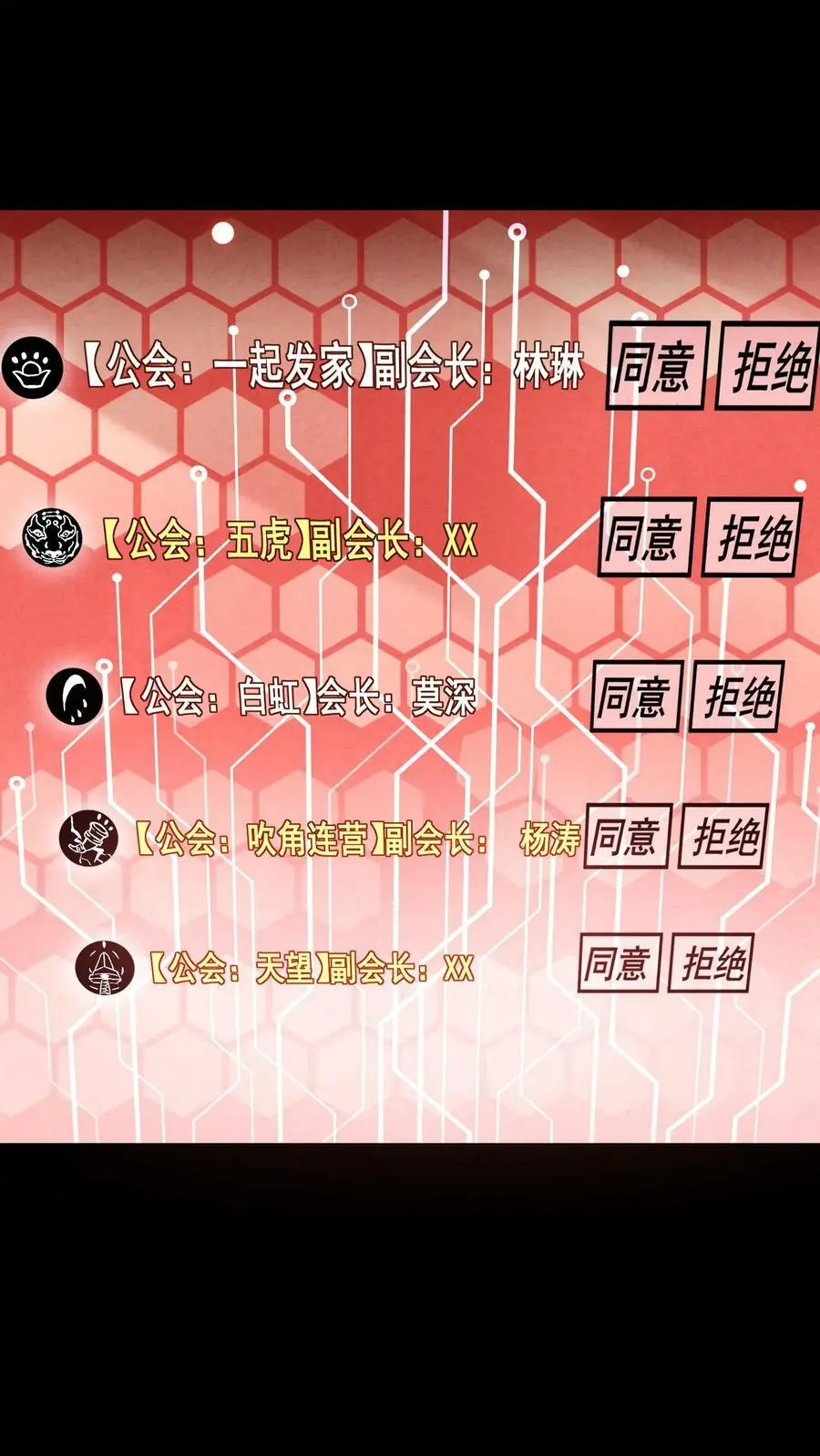 第10话 公会邀请 第12页
