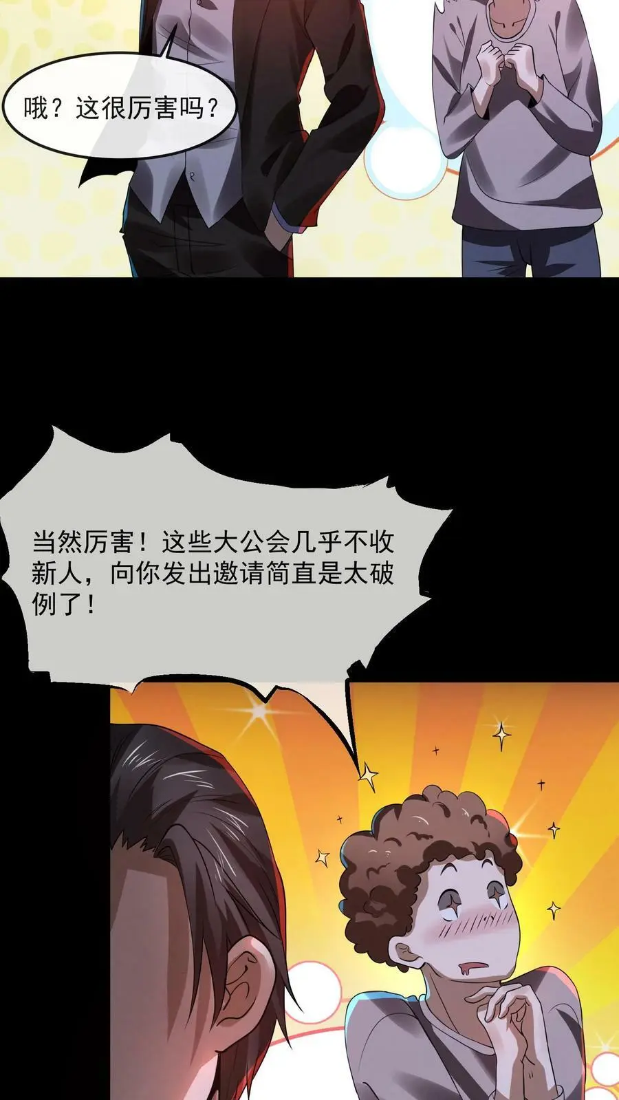 第10话 公会邀请 第14页