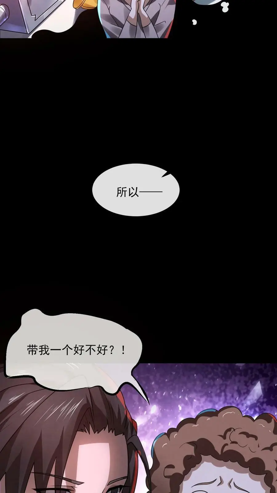 第10话 公会邀请 第16页