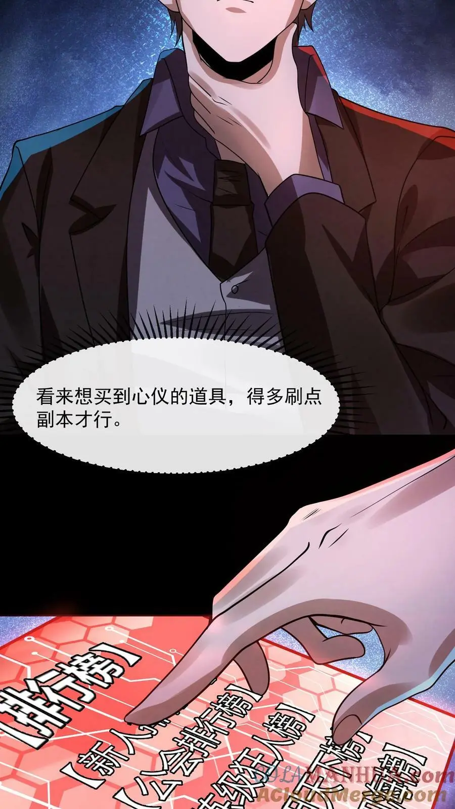 第10话 公会邀请 第21页