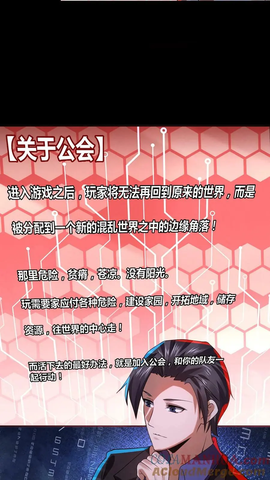 第10话 公会邀请 第25页