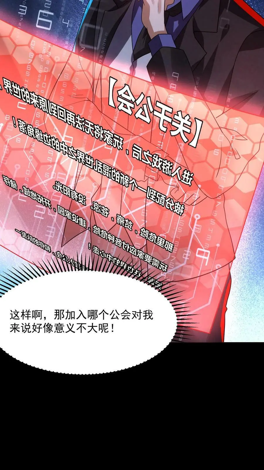 第10话 公会邀请 第26页