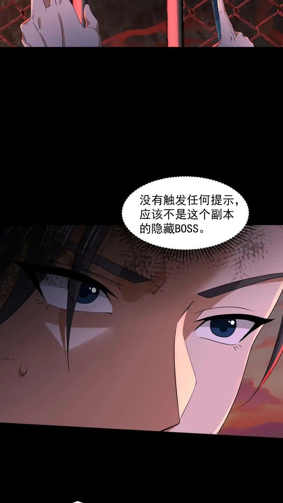 第9话 神秘扭曲人影 第28页