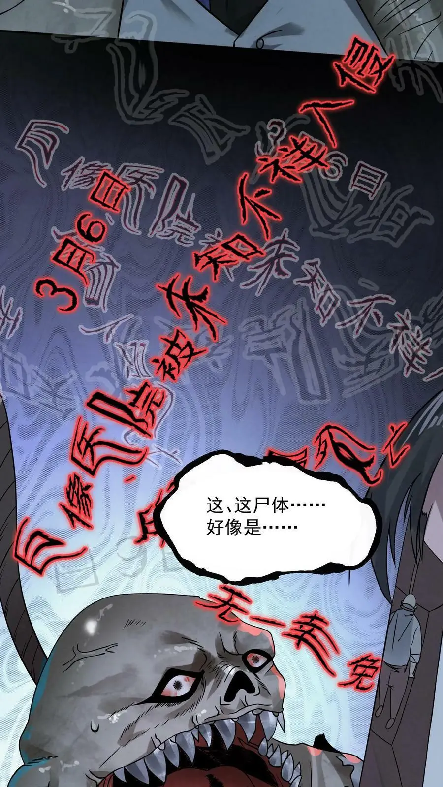 第8话 击杀院长 第14页