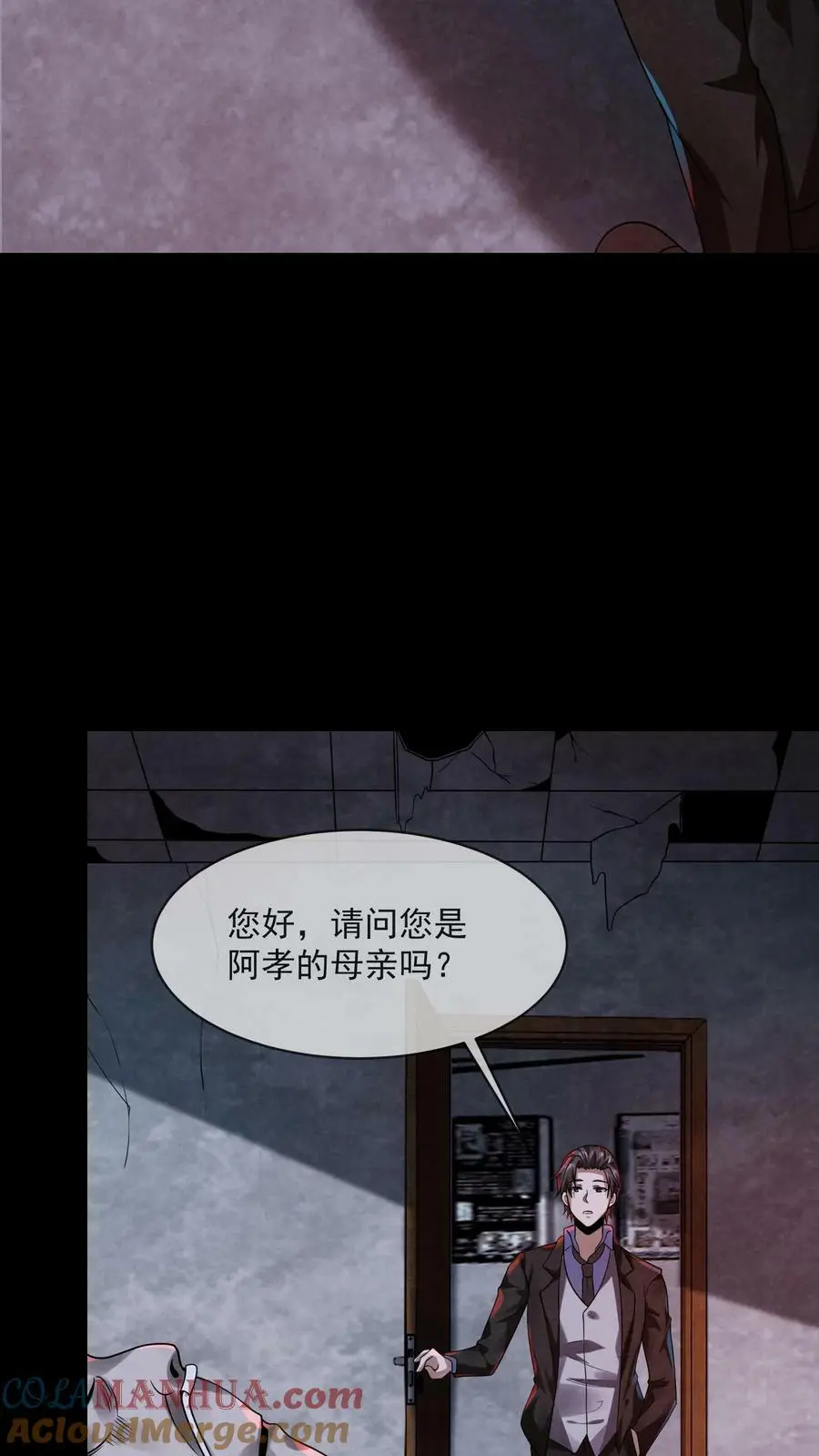 第7话 后背发凉 第5页