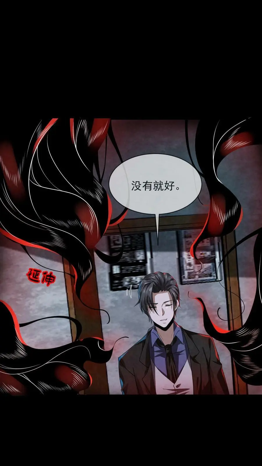 第7话 后背发凉 第12页