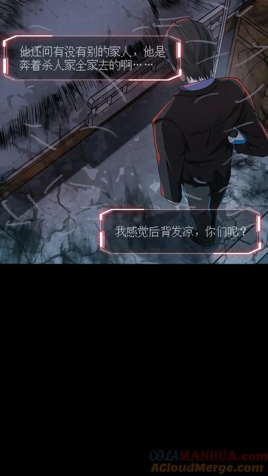 第7话 后背发凉 第23页