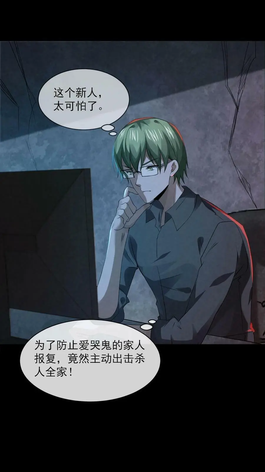 第7话 后背发凉 第24页