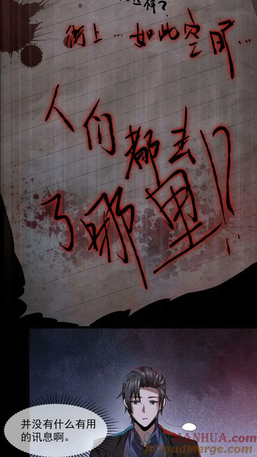 第6话 不按常理出牌 第19页
