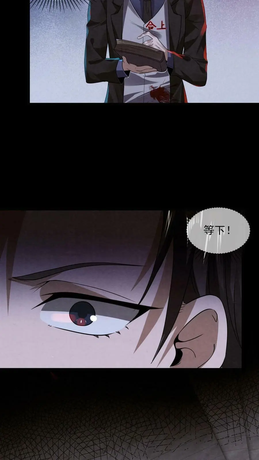 第6话 不按常理出牌 第20页