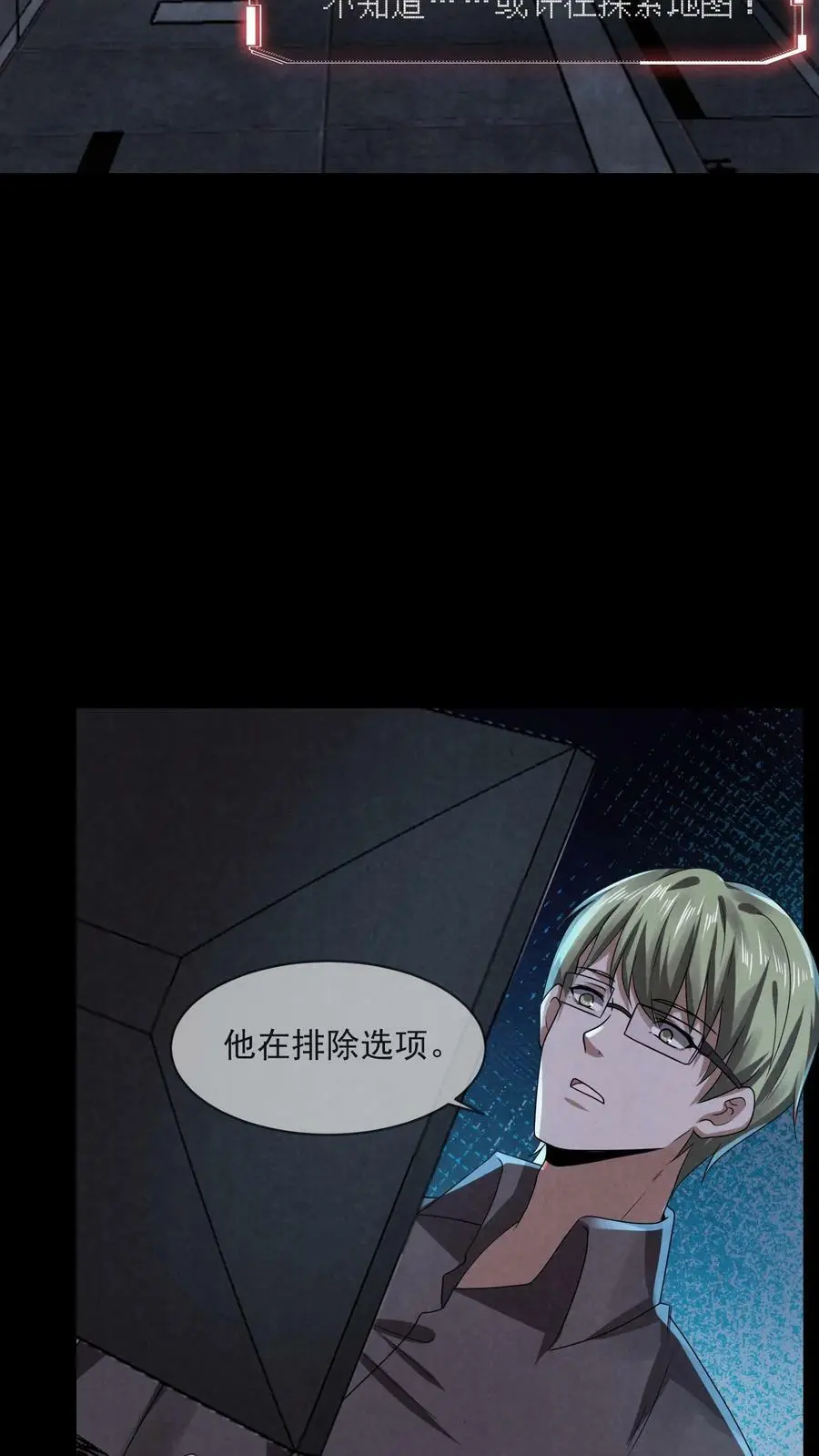 第6话 不按常理出牌 第24页