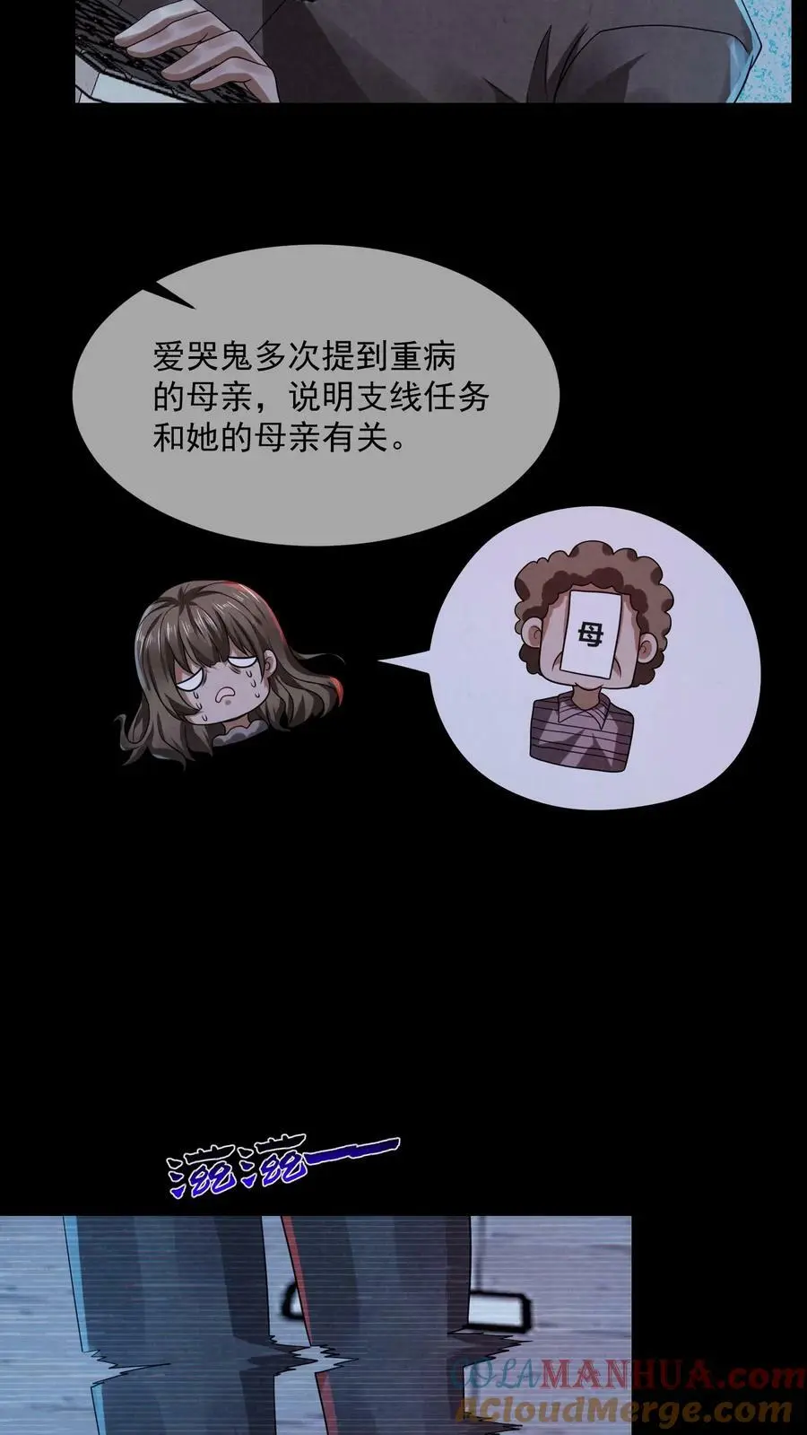 第6话 不按常理出牌 第25页