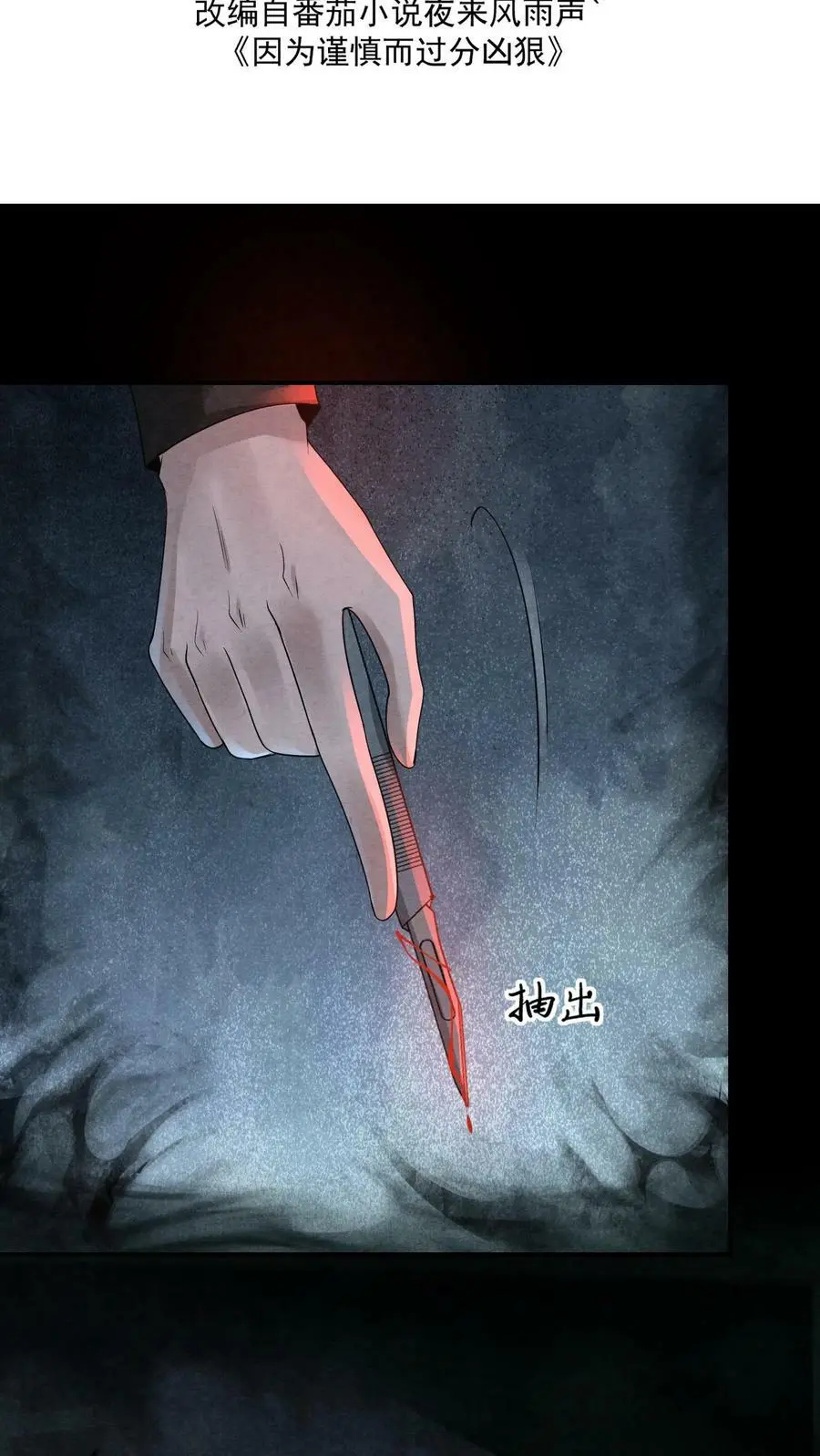 第5话 尖叫攻击 第2页