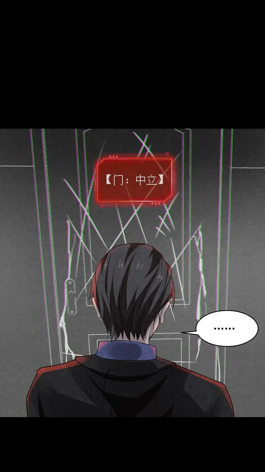 第5话 尖叫攻击 第6页