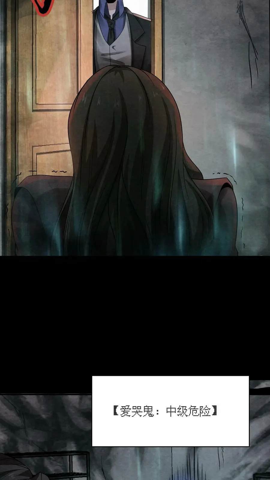第5话 尖叫攻击 第8页