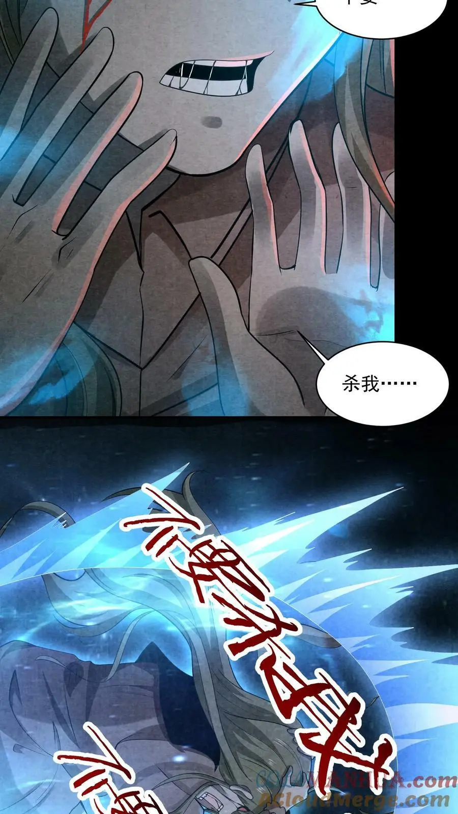 第5话 尖叫攻击 第11页
