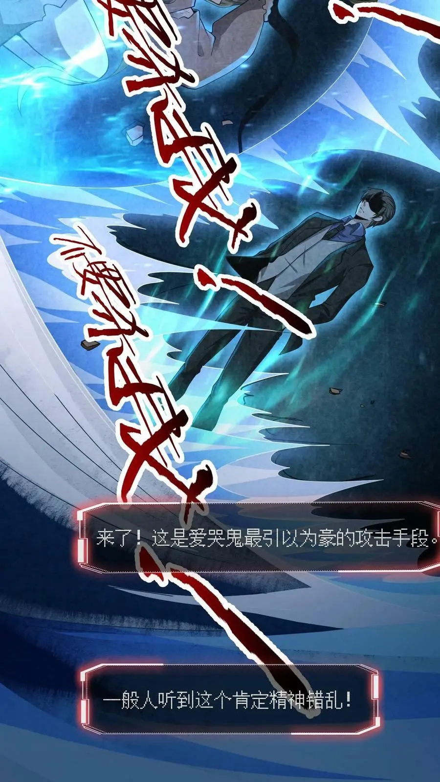第5话 尖叫攻击 第12页