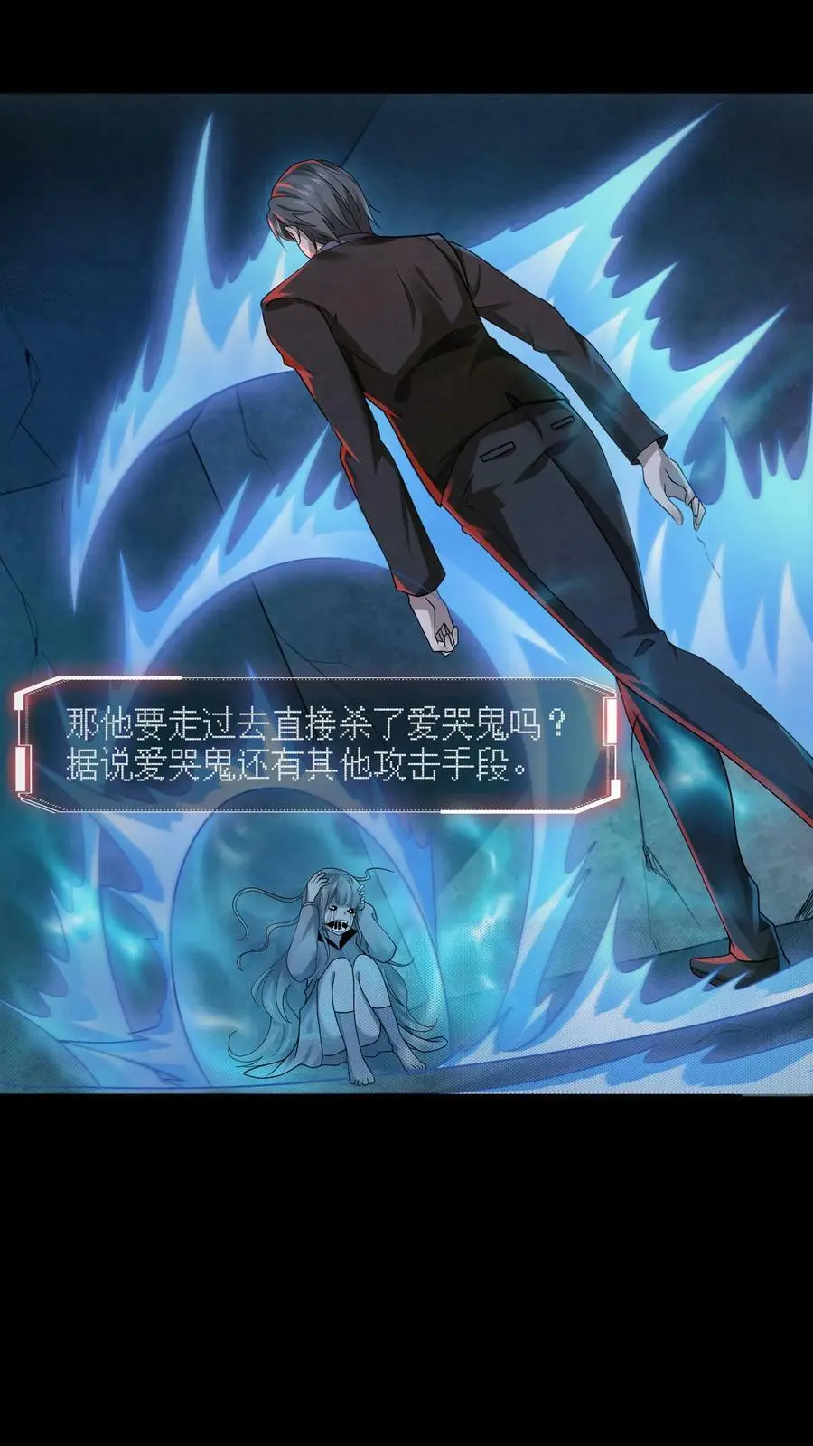 第5话 尖叫攻击 第14页