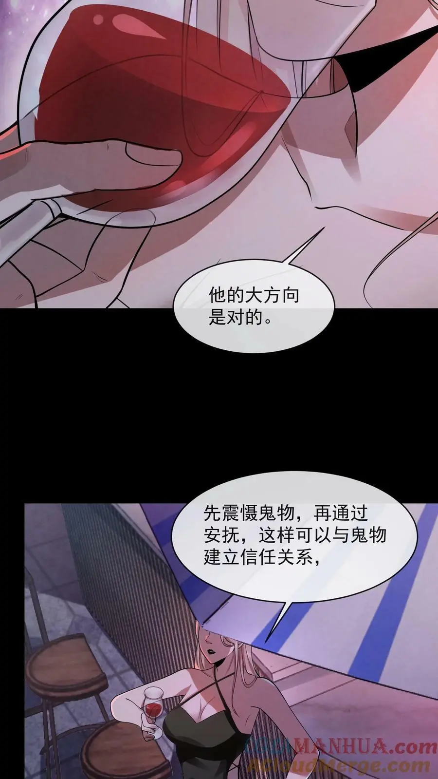 第5话 尖叫攻击 第17页