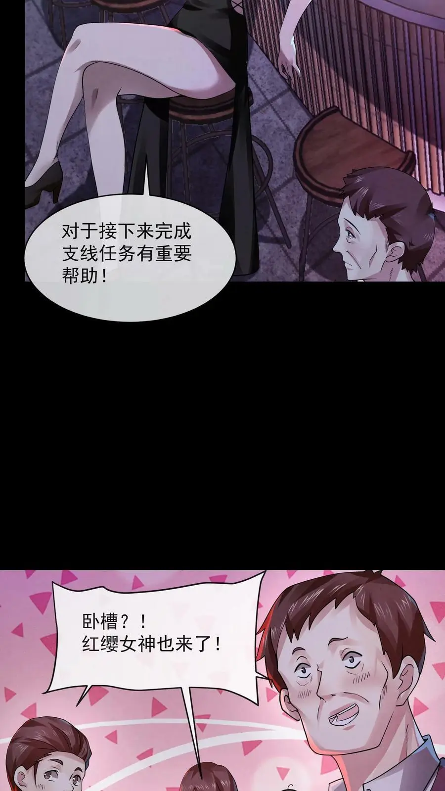 第5话 尖叫攻击 第18页