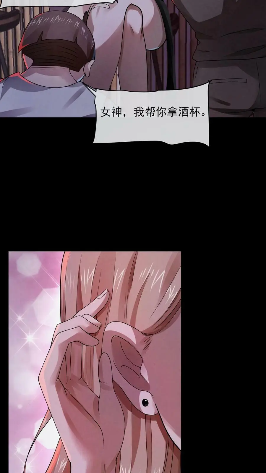 第5话 尖叫攻击 第20页
