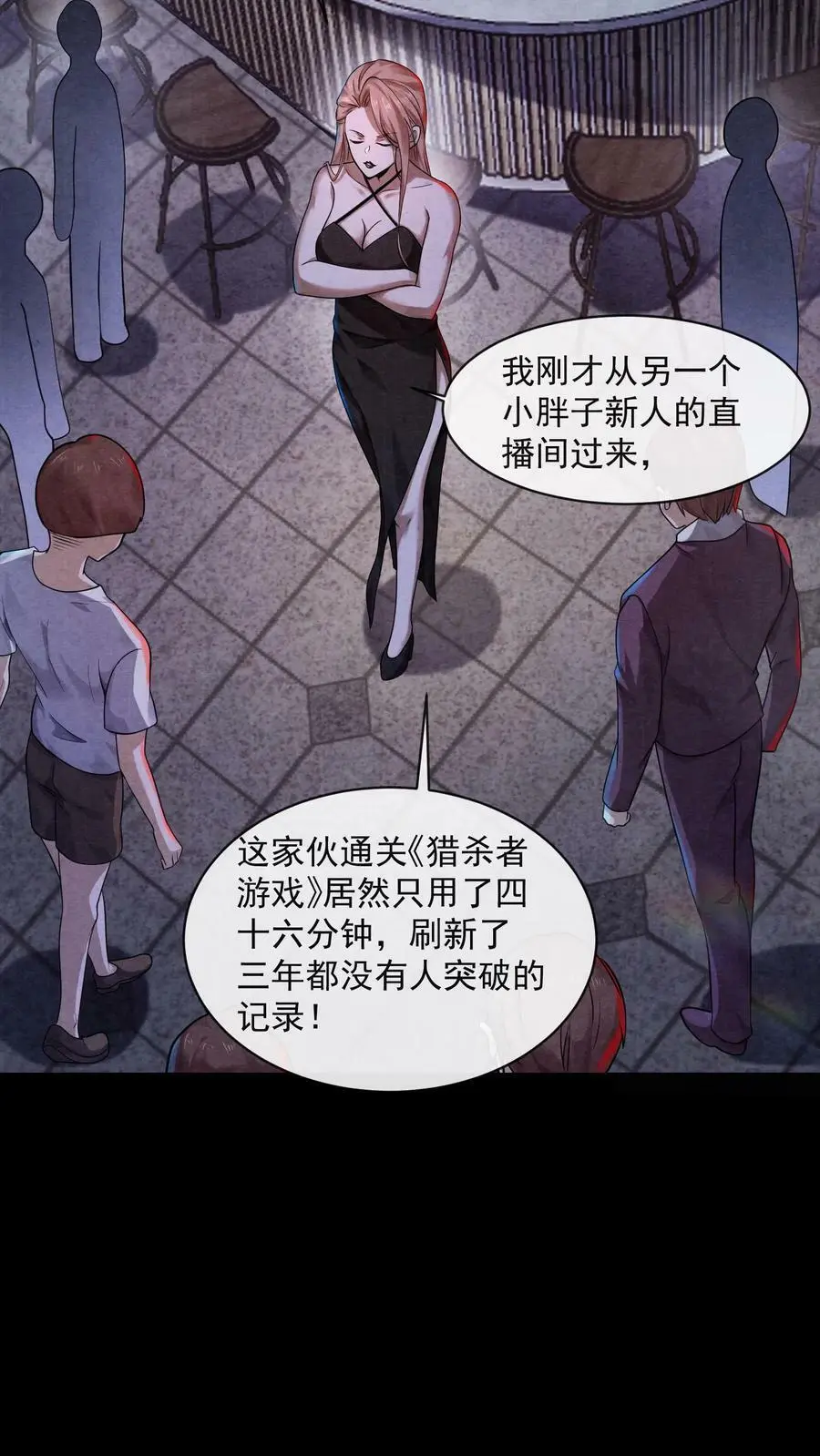 第5话 尖叫攻击 第24页