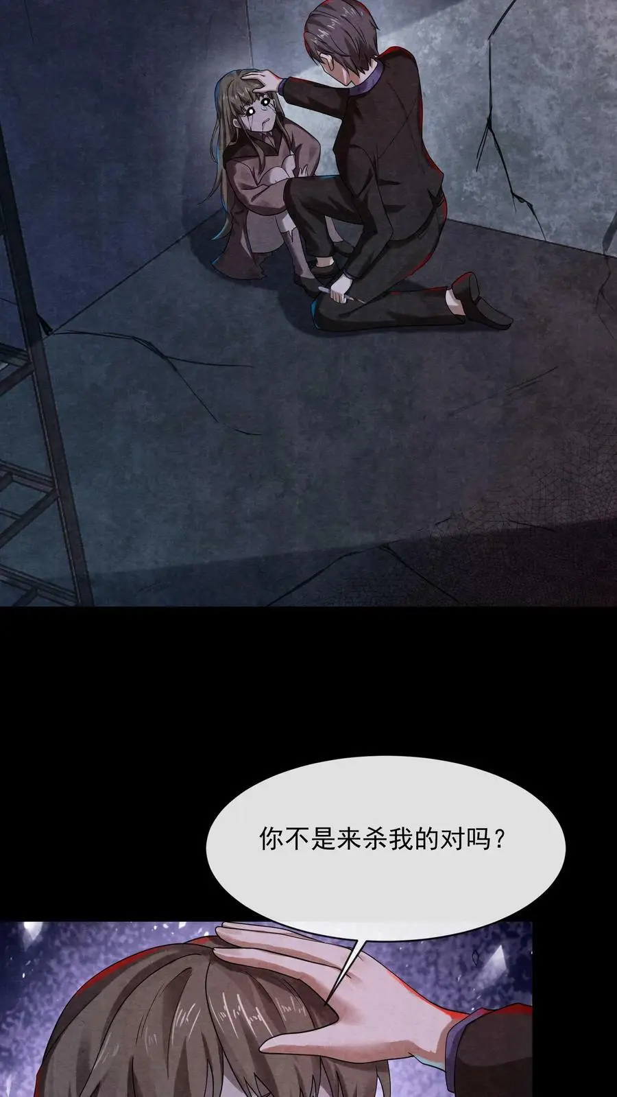 第5话 尖叫攻击 第28页