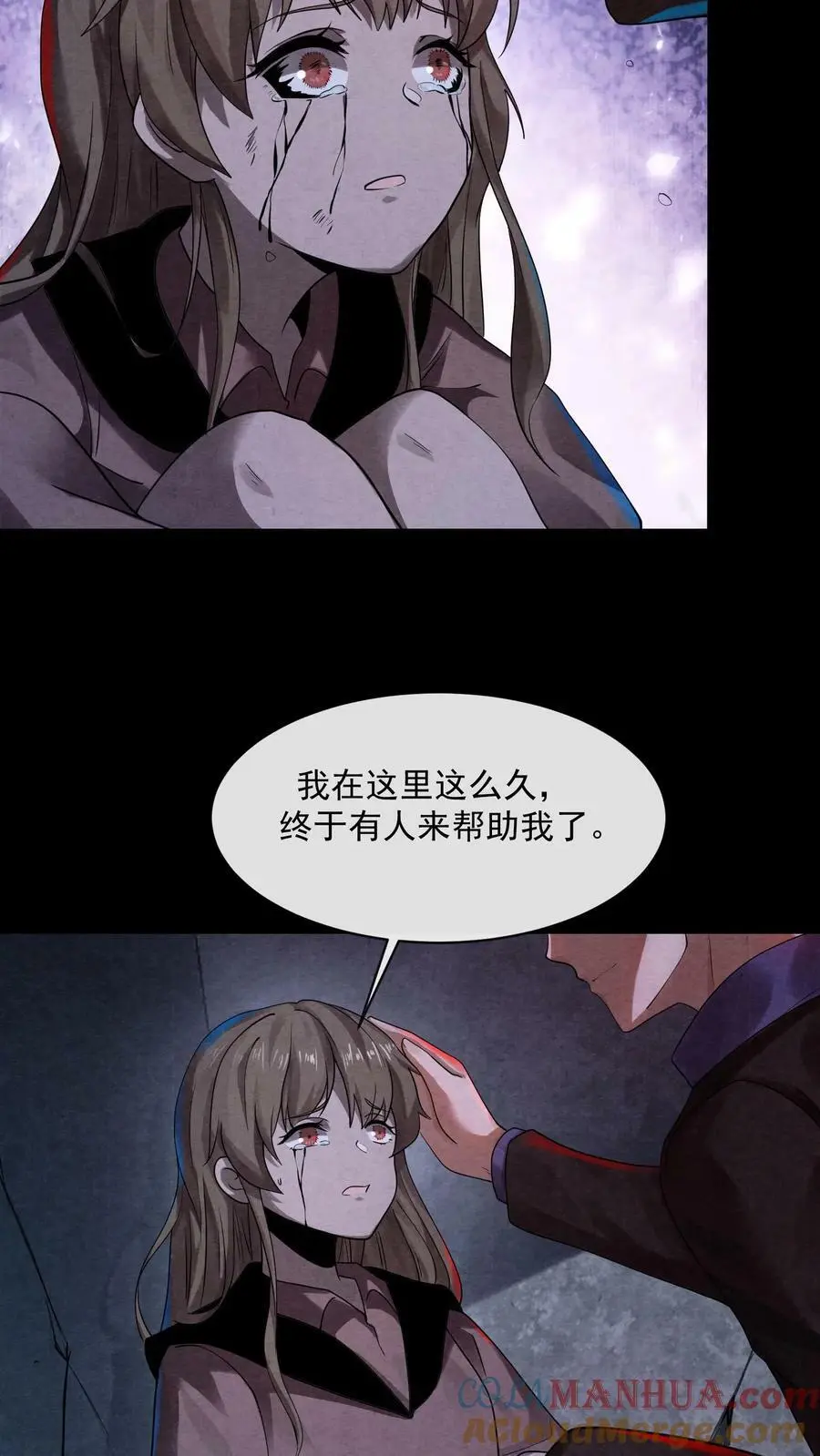 第5话 尖叫攻击 第29页