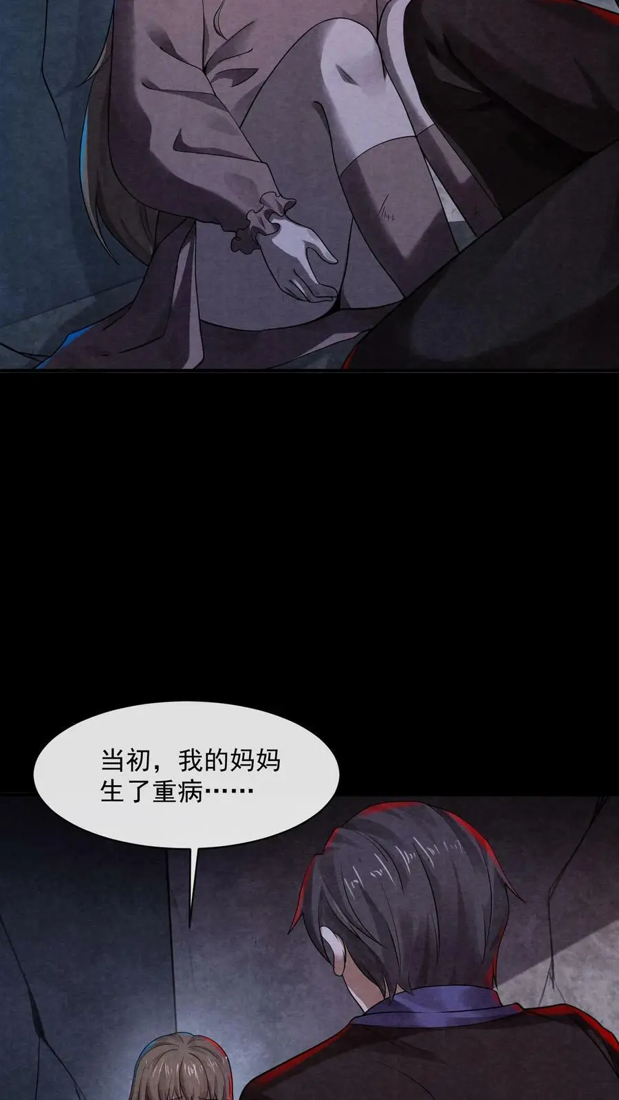 第5话 尖叫攻击 第30页