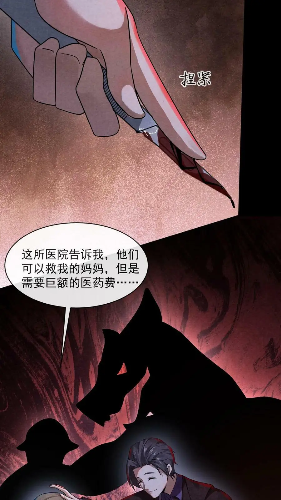 第5话 尖叫攻击 第32页
