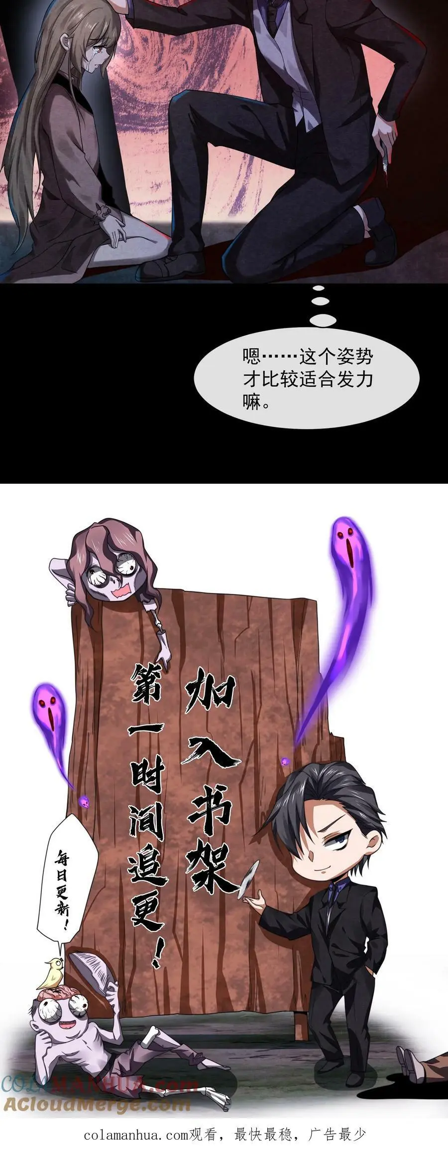 第5话 尖叫攻击 第33页
