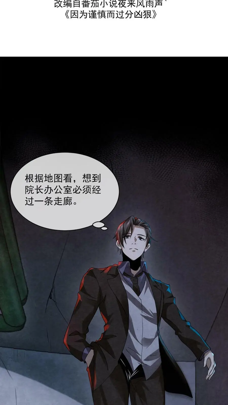第4话 精神值不对劲 第2页