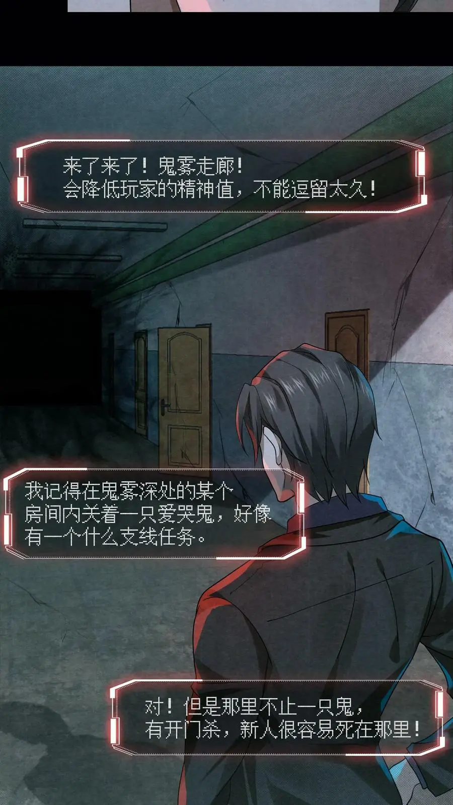 第4话 精神值不对劲 第4页