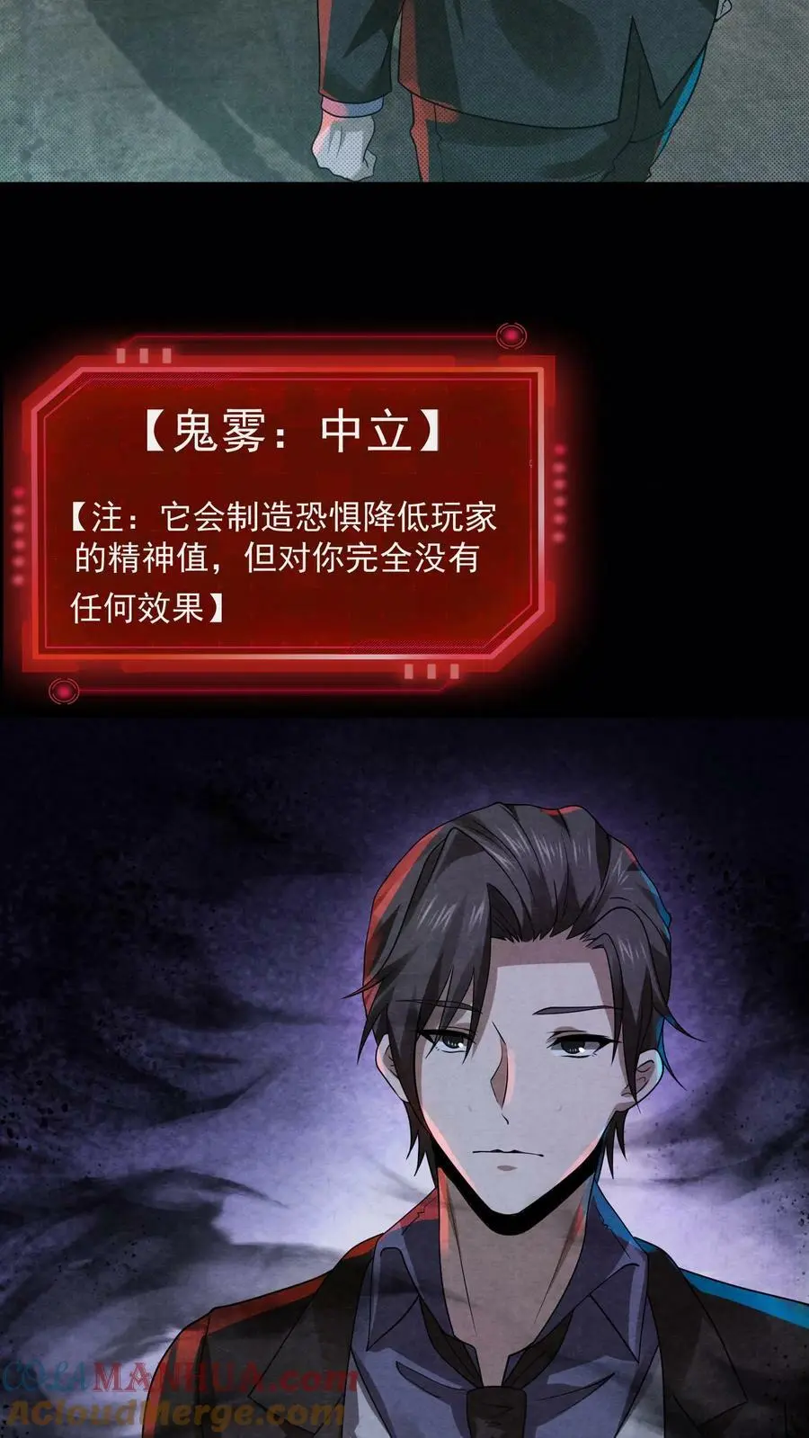 第4话 精神值不对劲 第5页