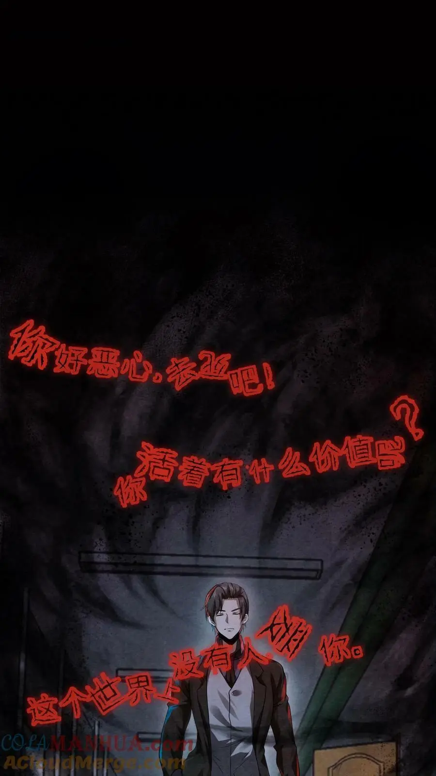第4话 精神值不对劲 第9页