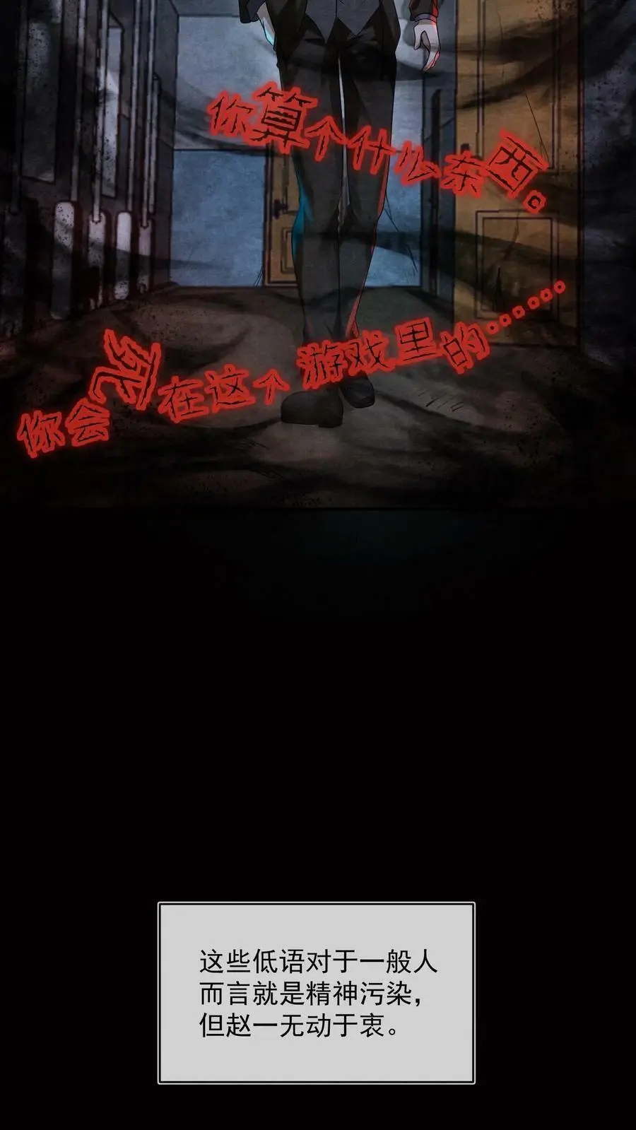 第4话 精神值不对劲 第10页