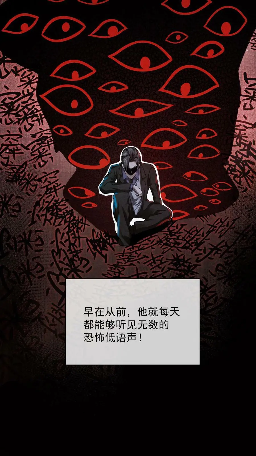 第4话 精神值不对劲 第12页