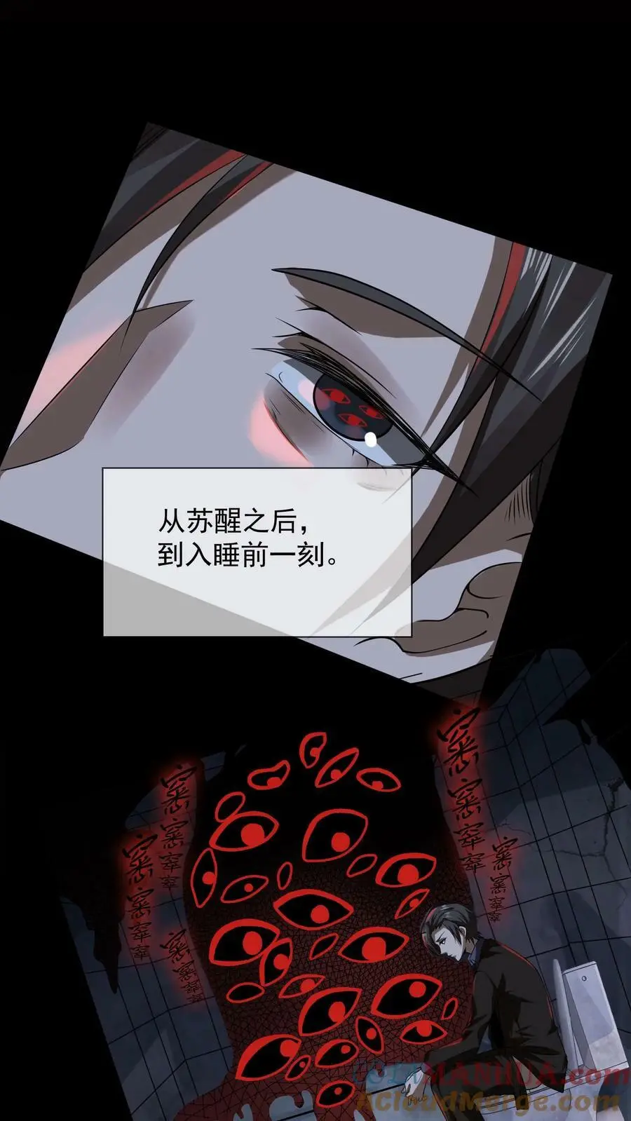 第4话 精神值不对劲 第13页