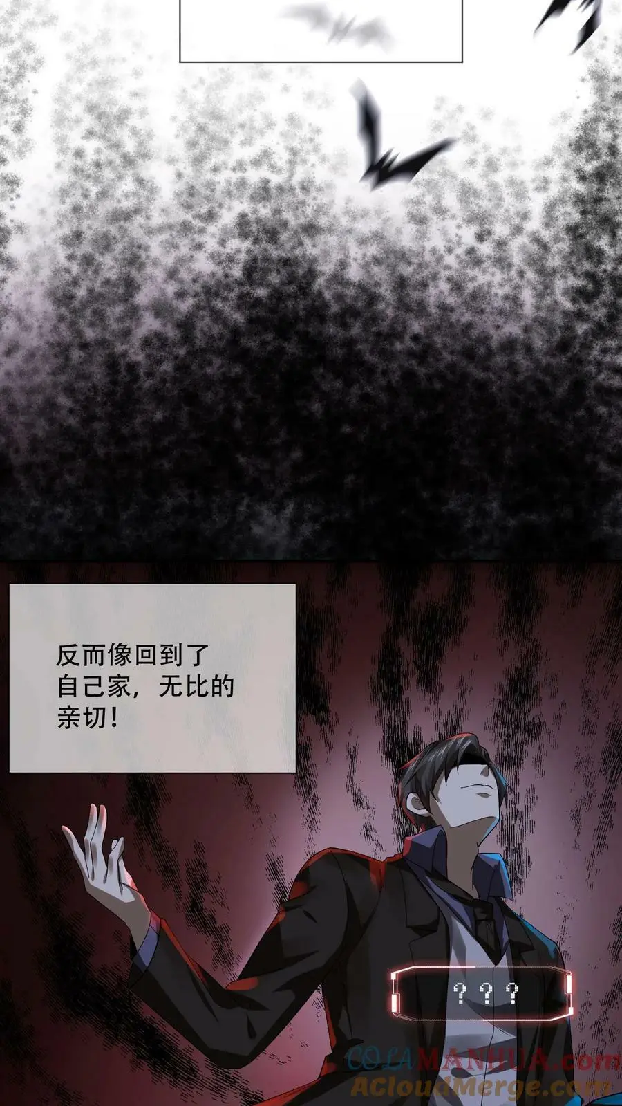 第4话 精神值不对劲 第17页